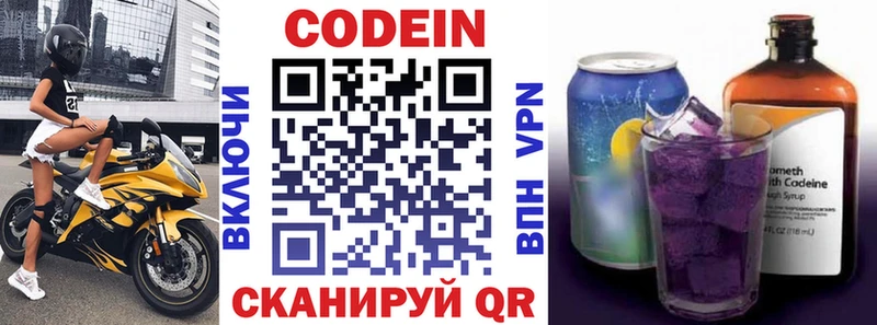 Codein напиток Lean (лин)  Новоульяновск 